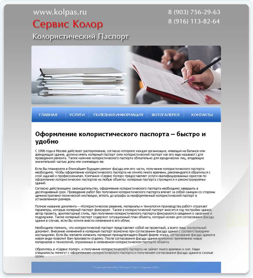 Сайт визитка Сервис Колор