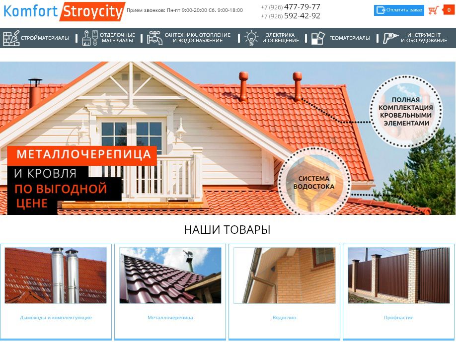 Сайт интернет магазин Komfort Stroycity