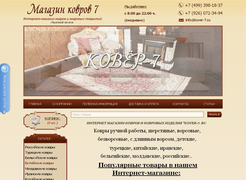 Сайт интернет магазин kover-7