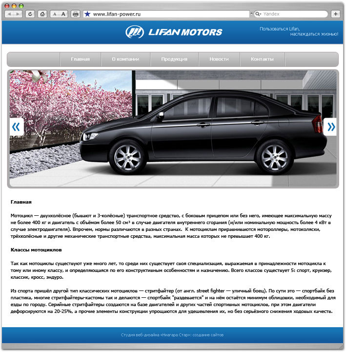 Сайт интернет магазин Сайт филиала компанииLIFAN motors