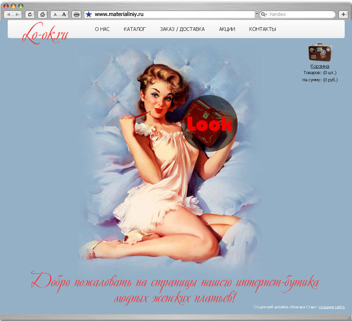 Сайт интернет магазин lo-ok.ru