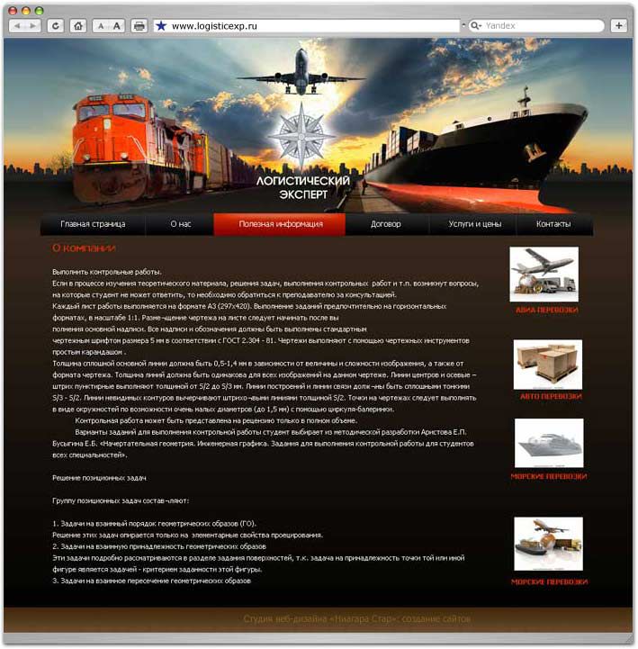 Сайт визитка логистическая компания logistic