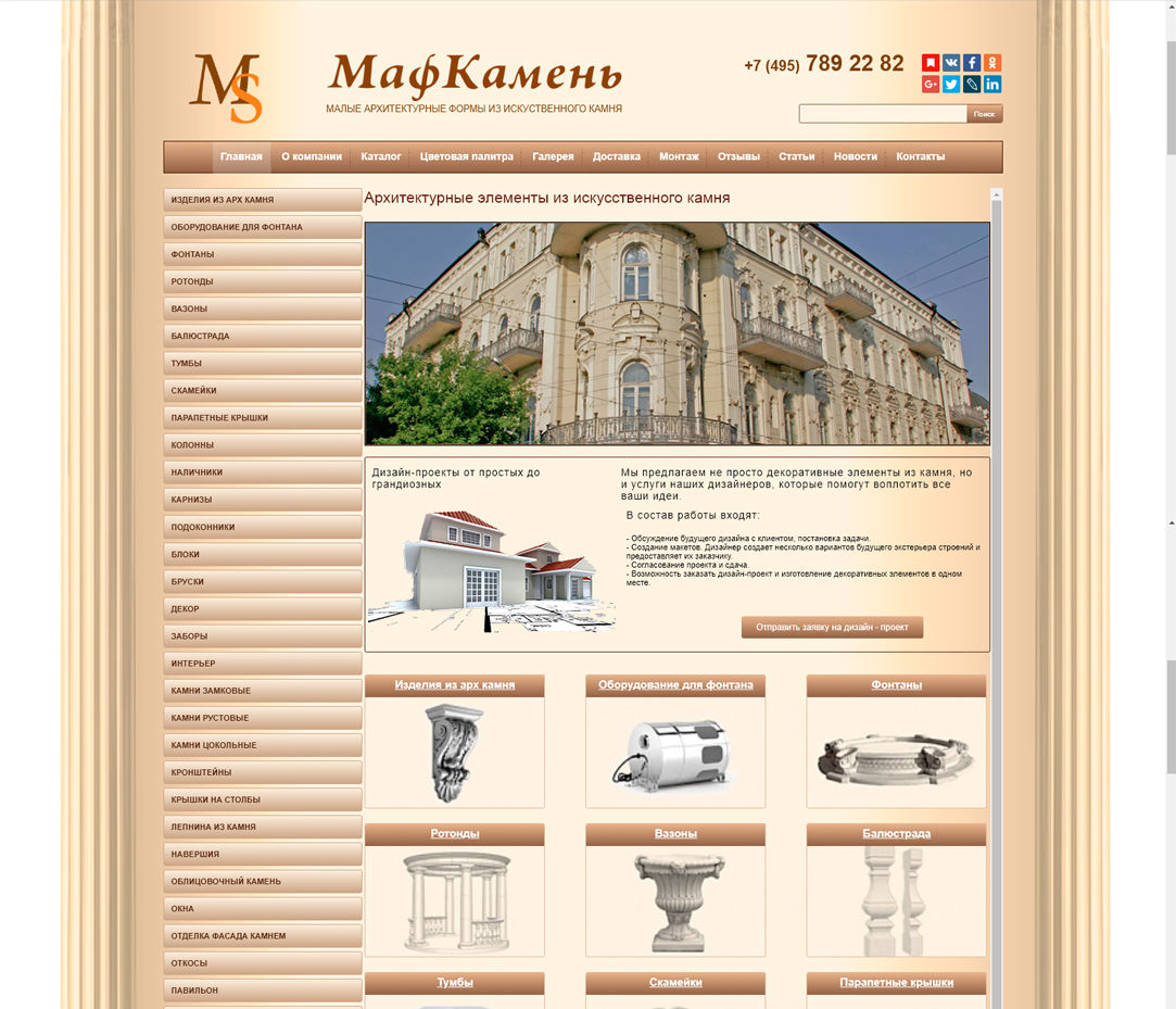Сайт визитка МафКамень - малые архитектурные формы из искусственного камня
