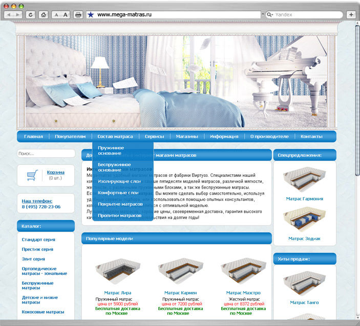 Сайт интернет магазин mega-matras