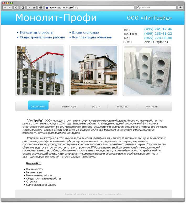 Сайт интернет магазин Сайт визитка строительной компании Монолит-Профи