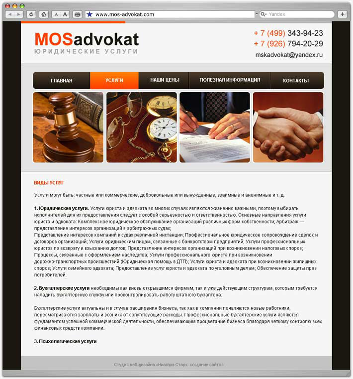 Сайт интернет магазин mos-advokat