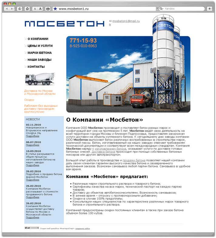 Сайт интернет магазин Сайт МосБетон