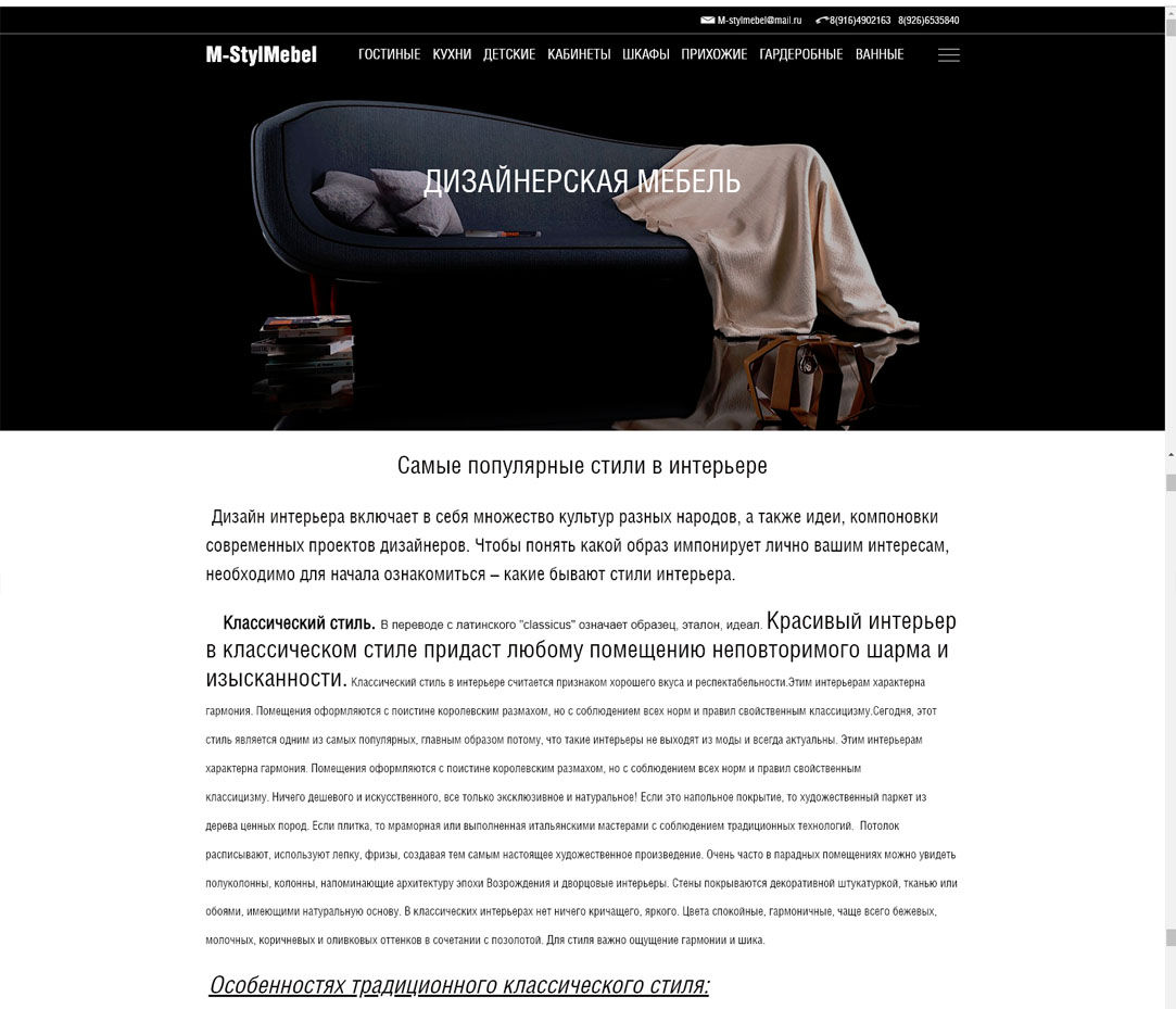 Сайт визитка Мебельная компания M-stylmebel