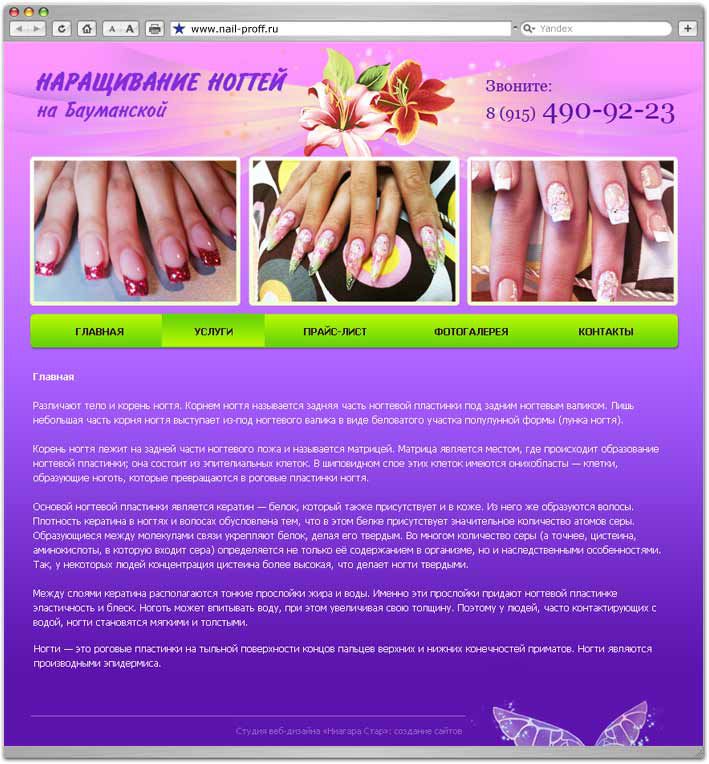 Сайт интернет магазин Сайт NAIL Proff