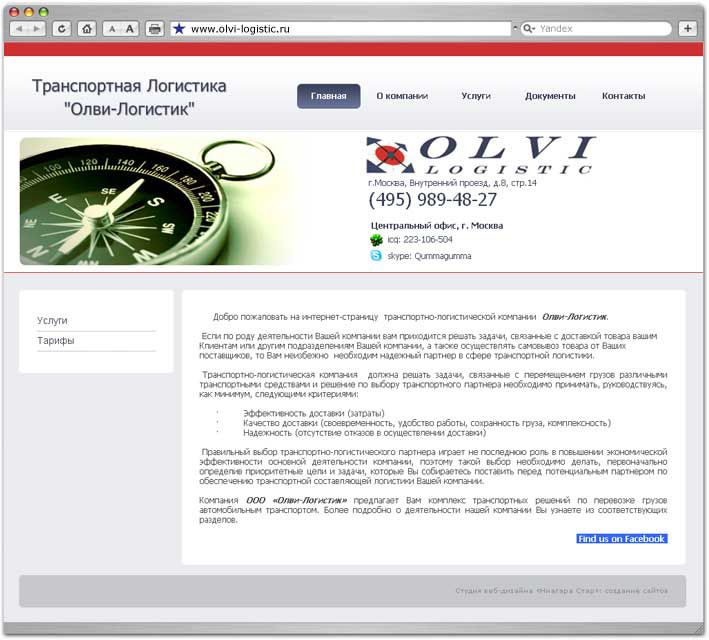 Сайт интернет магазин Транспортная логистика OLVI