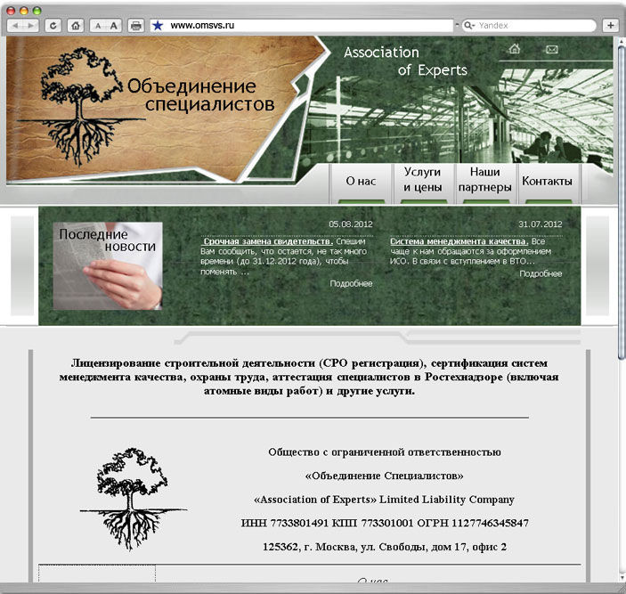 Сайт интернет магазин Объединение специалистов