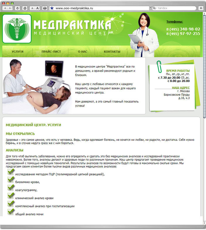 Сайт интернет магазин медицинский центр Медпрактика