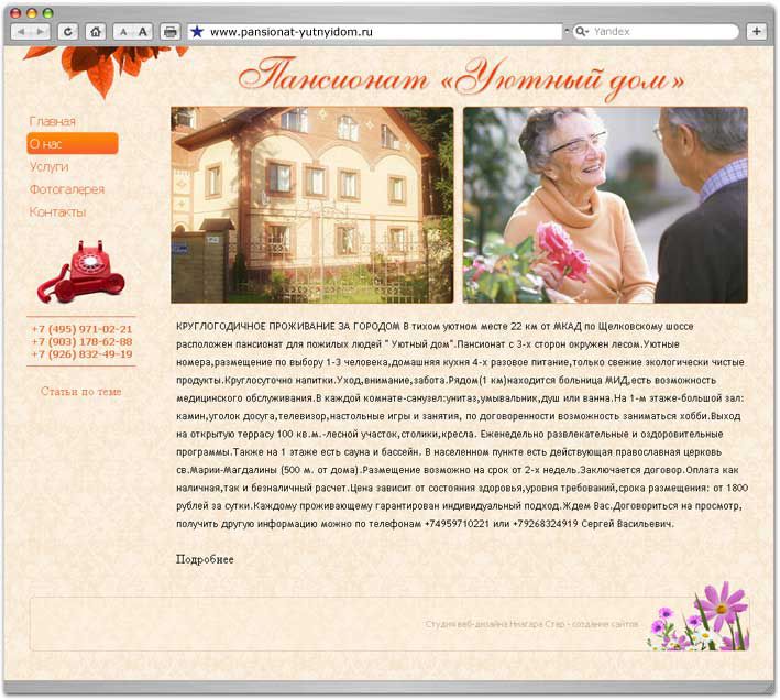 Сайт интернет магазин пансионат Уютный дом