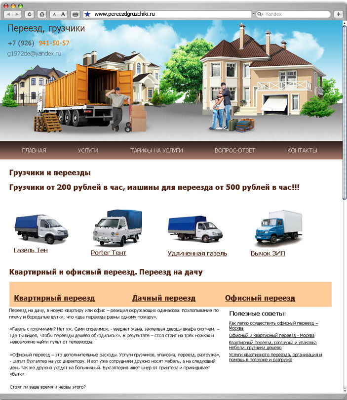 Сайт интернет магазин переезд, грузчики