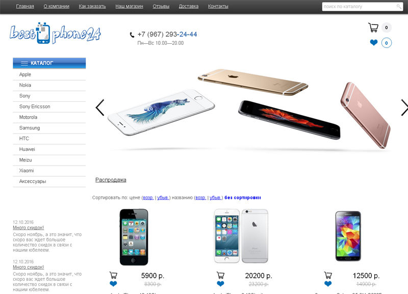 Сайт интернет магазин best-phone24.ru