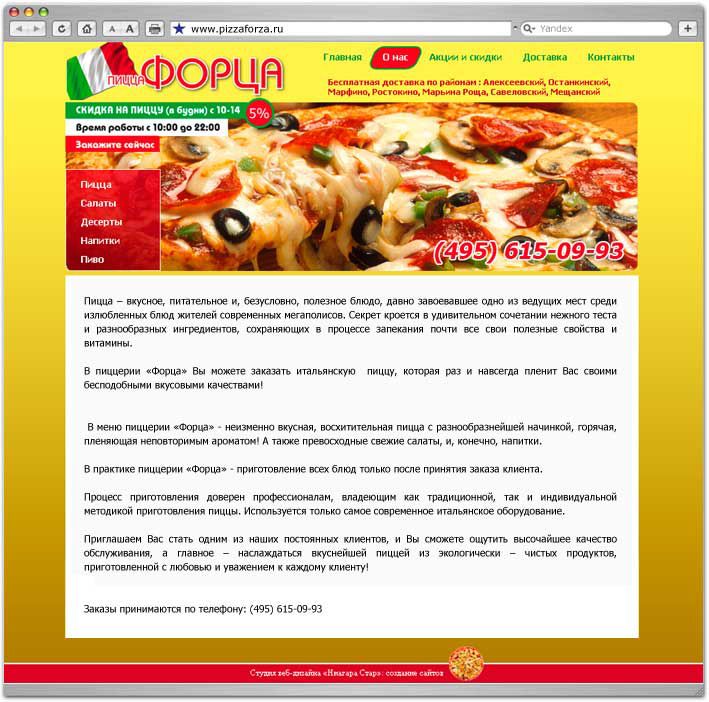 Сайт интернет магазин Сайт Форца