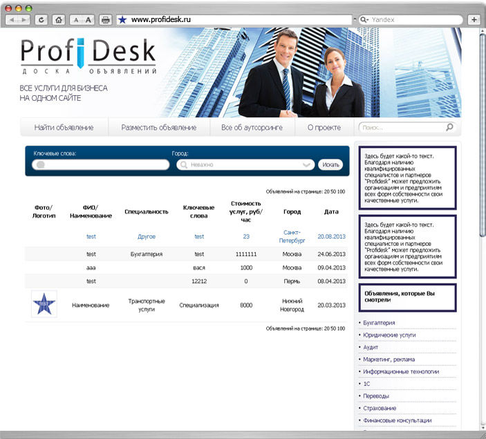Сайт интернет магазин profidesk