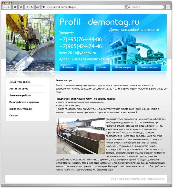 Сайт интернет магазин компания профи-Демонтаж