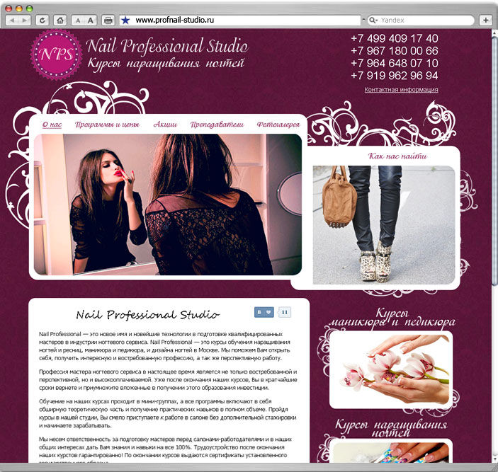Сайт интернет магазин nail professional studio