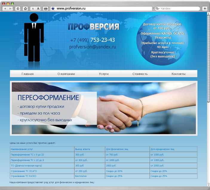 Сайт интернет магазин Профверсия