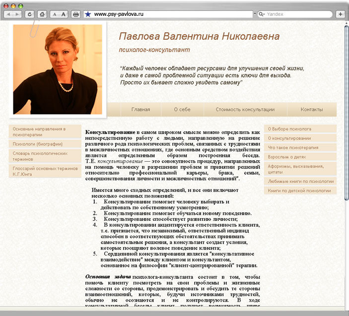 Сайт визитка Сайт психолога-консультанта