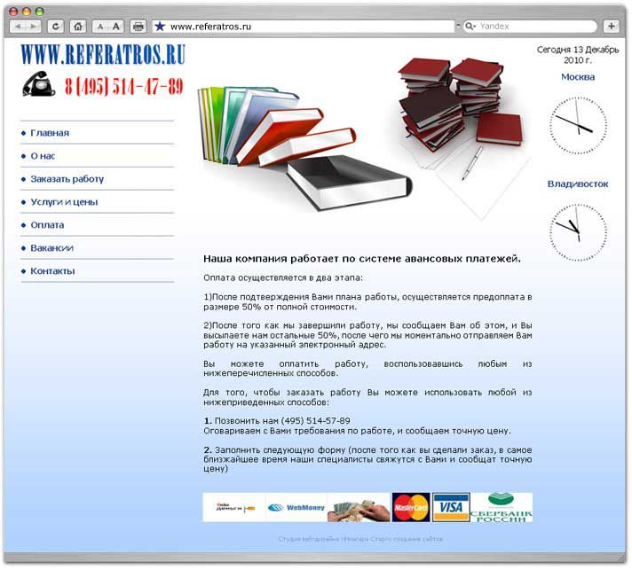 Сайт интернет магазин Рефератрос