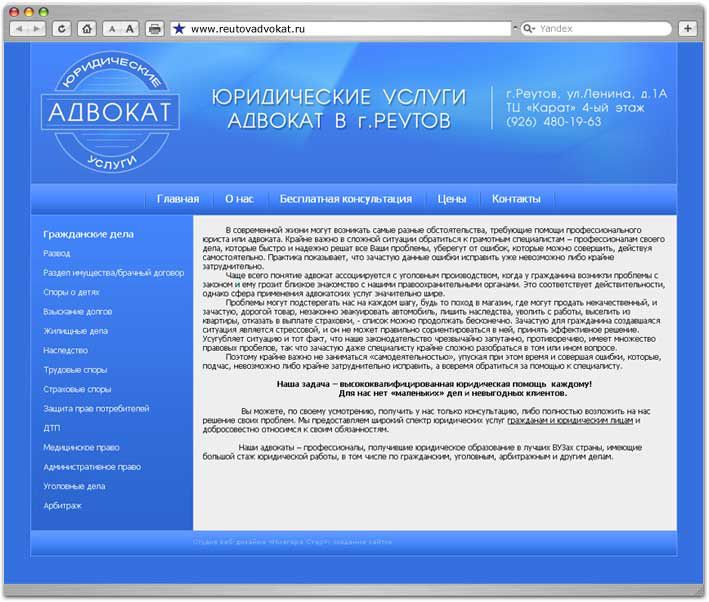 Сайт интернет магазин визитка для Адвоката