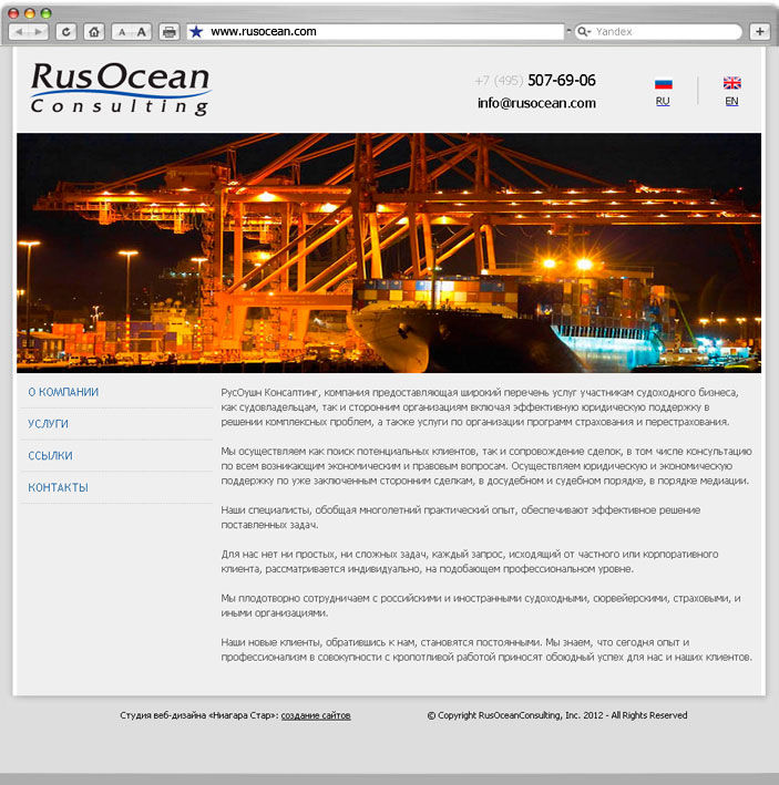 Сайт интернет магазин rusoceanconsulting