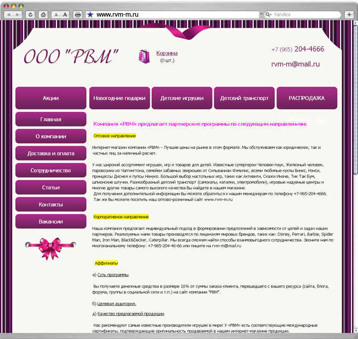Сайт интернет магазин ООО "РВМ"