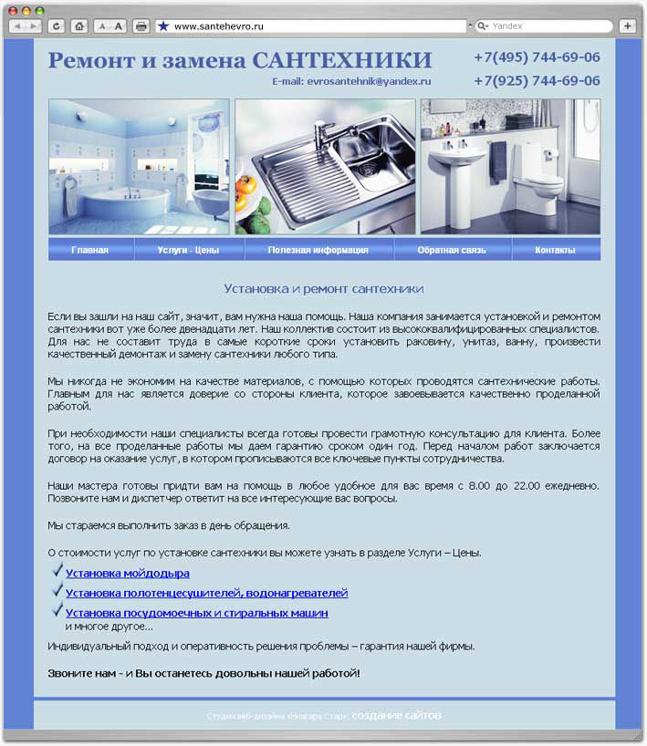 Сайт интернет магазин Сайт сантехника