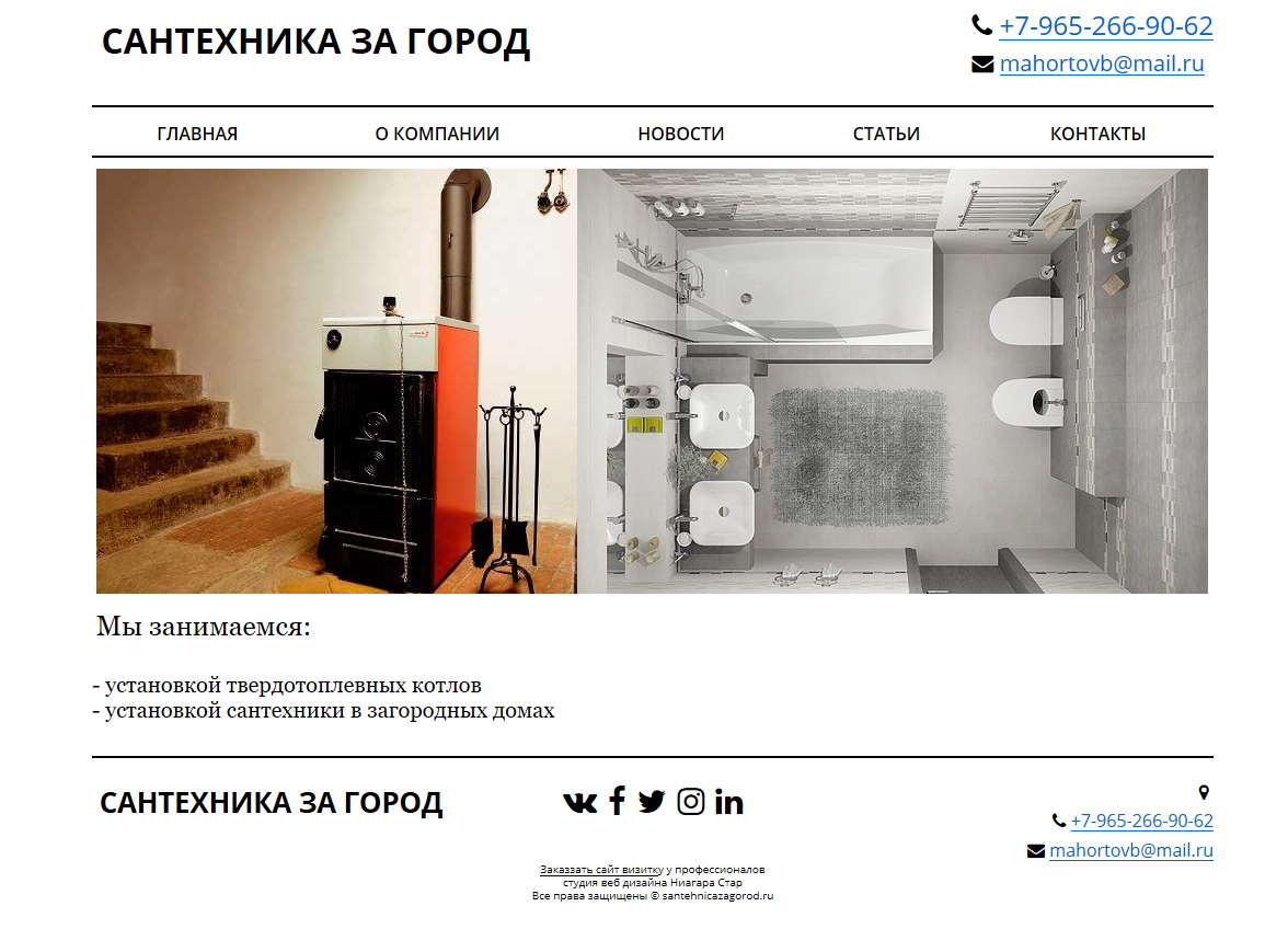 Сайт визитка Сантехника за город - сантехника и твердотопливные котлы