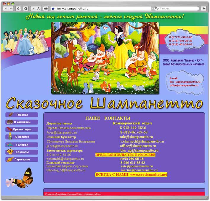 Сайт интернет магазин Компания шампанетто