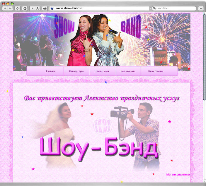 Сайт интернет магазин show-band