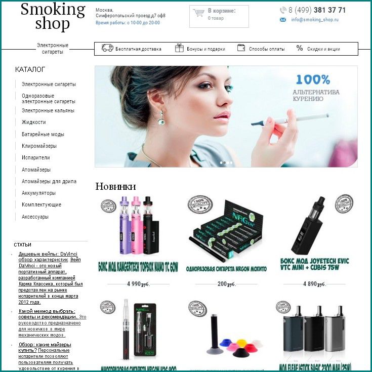 Сайт интернет магазин Smoking shop - интернет магазин