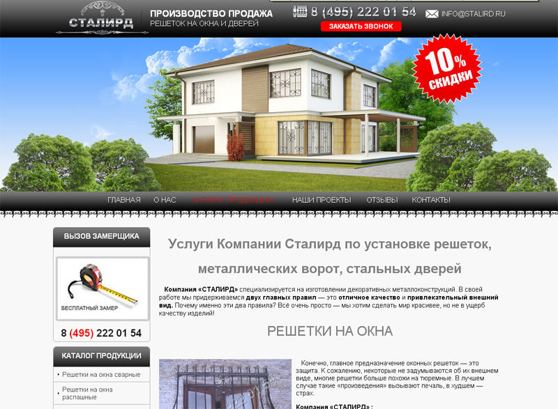 Корпоративный сайт Сталирд