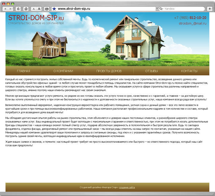 Сайт интернет магазин Строительство домов из sip-панелей