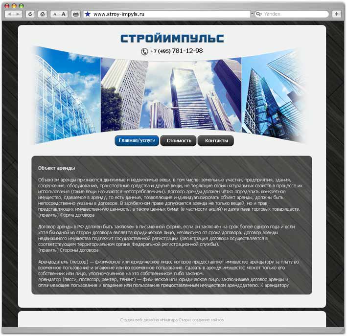 Сайт интернет магазин Сайт фирмы Строй-импульс