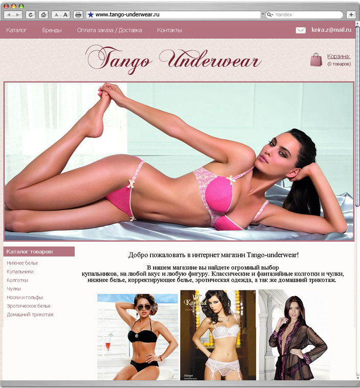 Сайт интернет магазин tango underwear