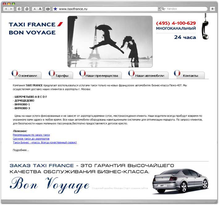 Сайт интернет магазин Сайт визитка для Taxi France
