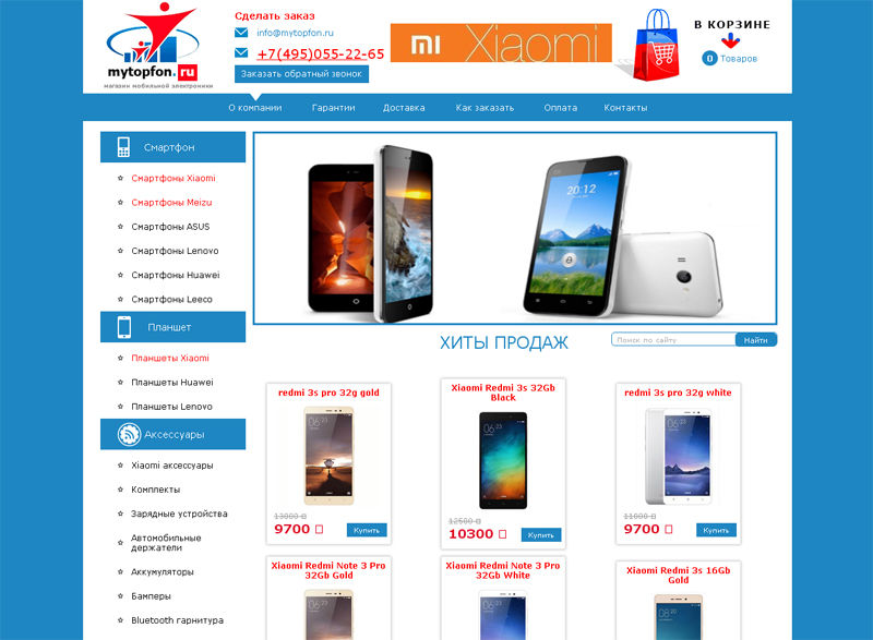 Сайт интернет магазин mytopfon