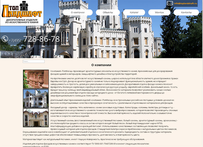 Корпоративный сайт Топландшафт