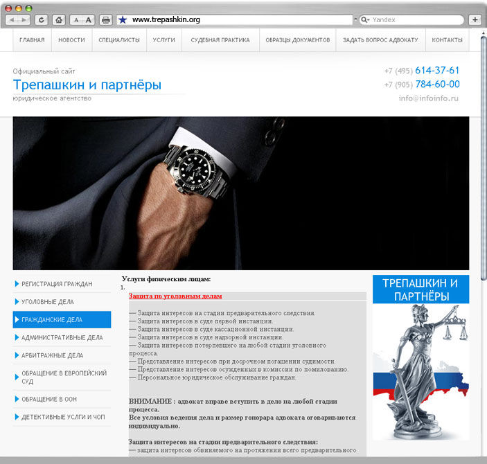 Сайт интернет магазин Трепашкин и партнёры