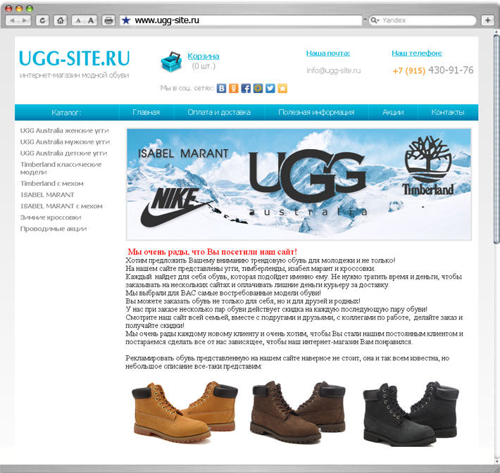 Сайт интернет магазин ugg-site.ru