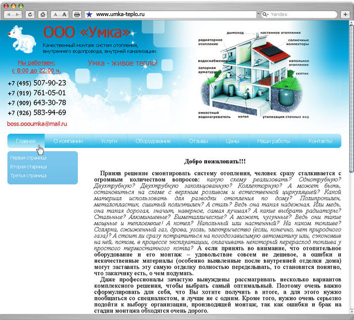 Сайт интернет магазин умка