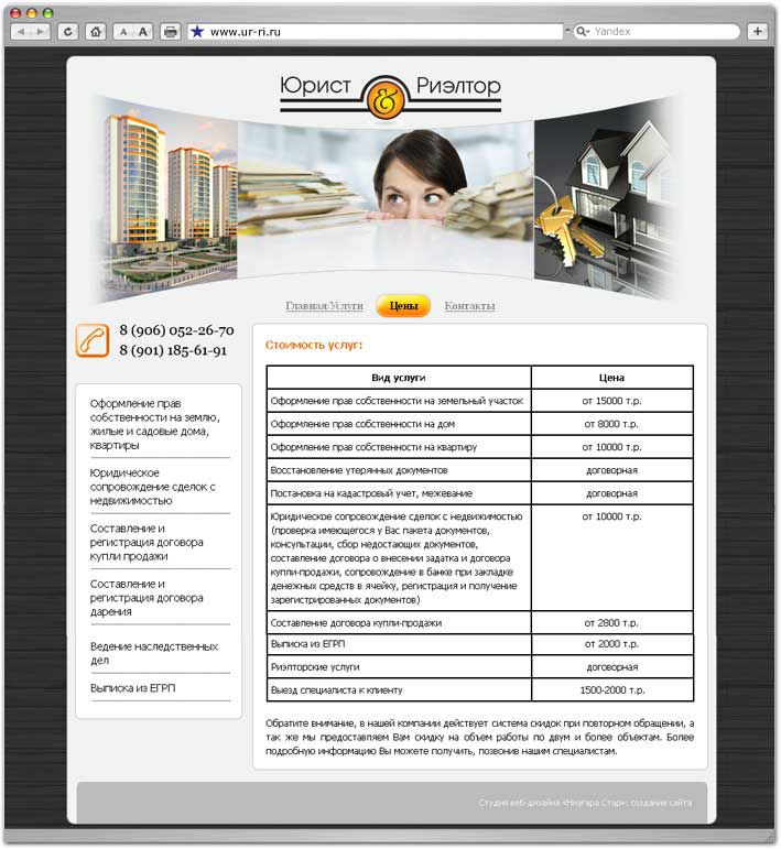 Сайт интернет магазин Юрист&Риэлтор