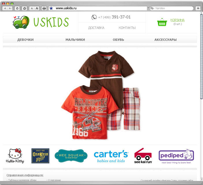 Сайт интернет магазин uskids