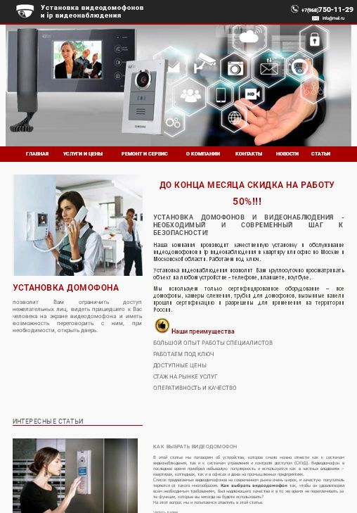 Сайт визитка установка видеодомофонов и ip видеонаблюдения