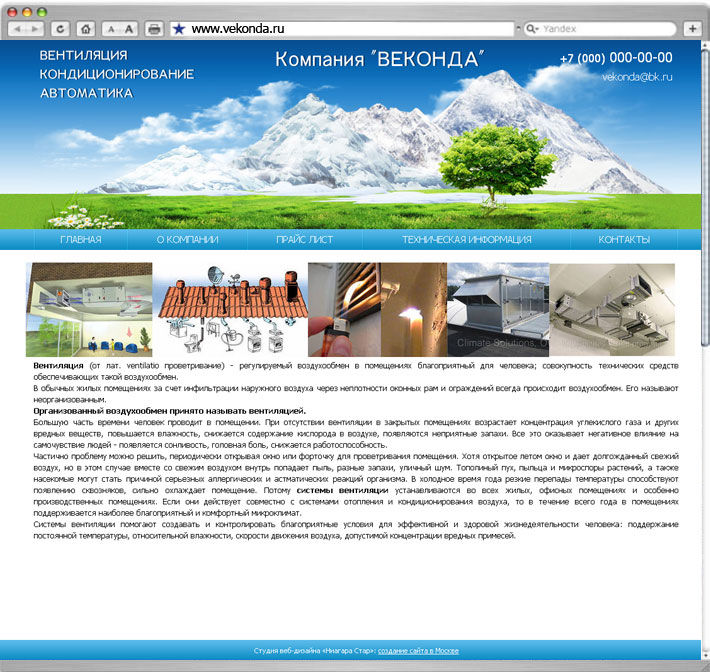 Корпоративный сайт Веконда