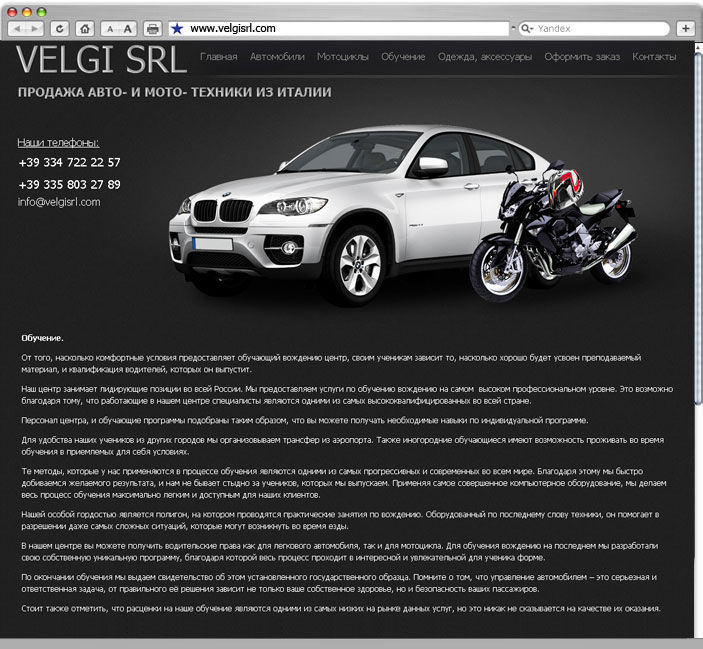 Сайт интернет магазин velgi srl