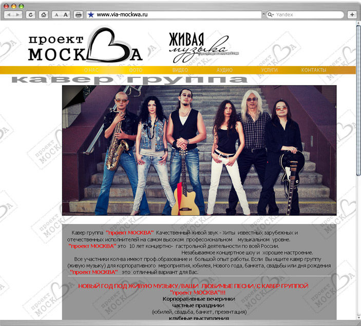 Корпоративный сайт Сайт Кавер Группы МОСКWА